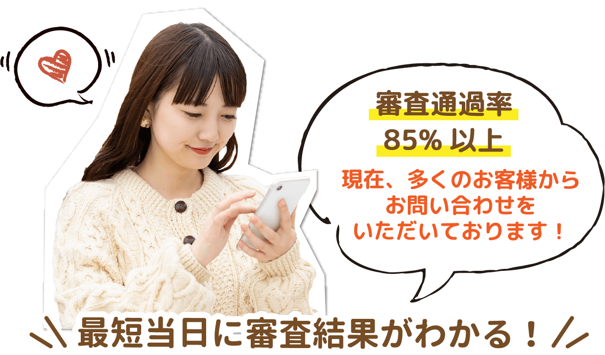 現在、多くのお客様からお問い合わせをいただいております！